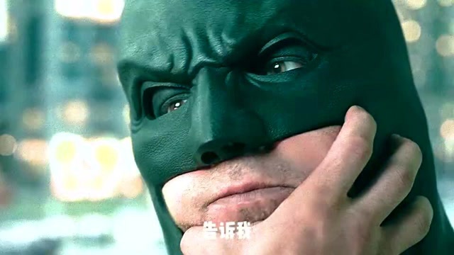 蝙蝠侠不仅有超能力,还有钞能力.