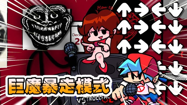 周五夜放克笑脸魔暴走模式bf险些战败童趣一夏