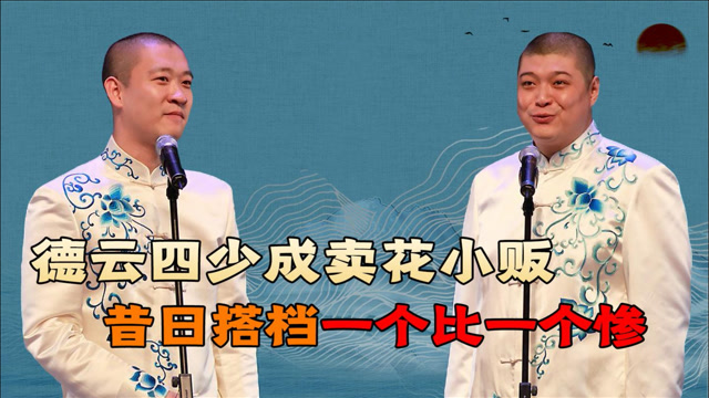 昔日搭档一个比一个惨?刘云天沦为卖花商贩,曹云金只能重拾旧业