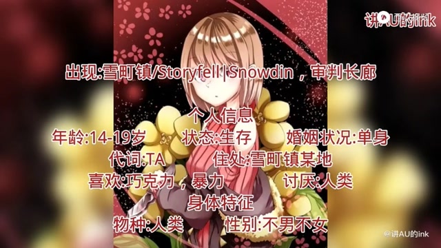 au人物介绍storyfell chara