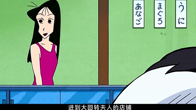 蜡笔小新七个不可思议之《大回转夫人》