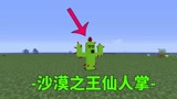 我的世界植物大战僵尸生存第二十期:沙漠之王仙人掌降临
