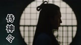人妖混血的阴阳师一心维护世界和平，却被最信任的人误解，尽管如此还是站出来保护了世界，自己却断情绝爱。#电影种草指南短视频大赛#