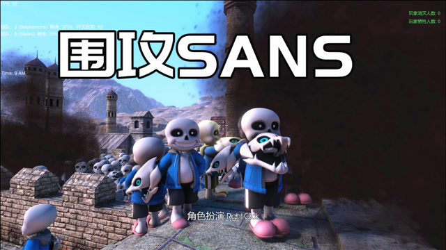 史诗战争模拟器敌人从四个方向包围城市sans能否守住