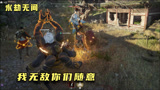 永劫无间：乱拳打死老师傅，这波操作我给自己99分