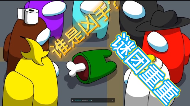 among us我们之中:隐藏在黑暗之中的内鬼 究竟是谁?