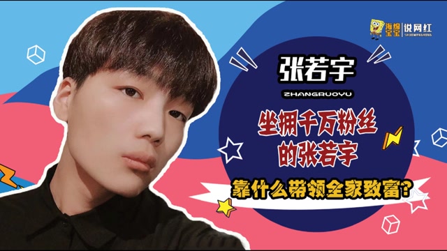 张若宇因被揍坐拥1500w粉丝直播和邵宇轩相亲他到底有什么魅力