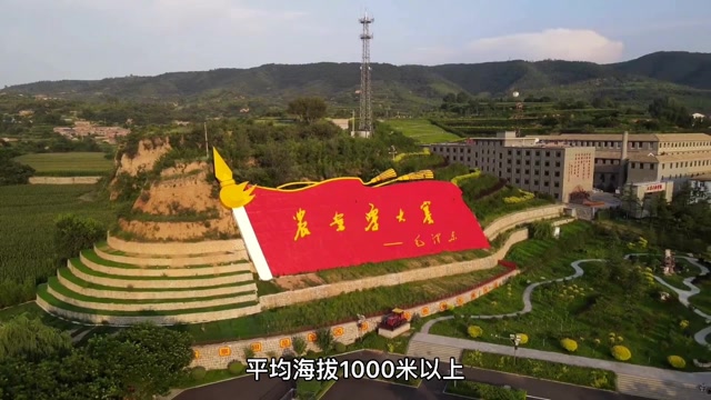 走进山西昔阳大寨村当年农业学大寨的地方看看如今发展变化