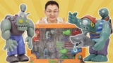 海盗巨人僵尸和一代僵尸BOSS 植物大战僵尸新玩具登场