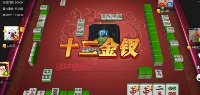 红中麻将十二金钗杠上开花,咱们青山不改,绿水长流,有缘再见!