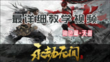 【永劫无间】角色篇-云游者 天海