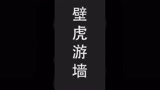 被你们当垃圾丢的东西，你们真的了解这个魂玉吗#永劫无间 #永劫无间教学