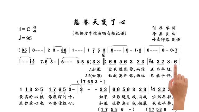 简谱视唱怨苍天变了心如果你已能够心如平镜那我不在担心
