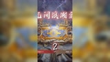 【永劫无间】浪潮宝箱开箱，久哥泪洒当场。（中）