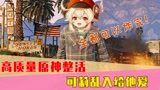 如果用给他爱的方式打开原神，还会缺原石？这波可莉要关禁闭了