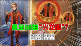 哈利波特魔法觉醒：氪金68抽“火龙服”？满满的套路我哭了！