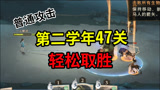 哈利波特魔法觉醒：第二学年47关魔咒试炼-普通攻击攻略！25秒通关