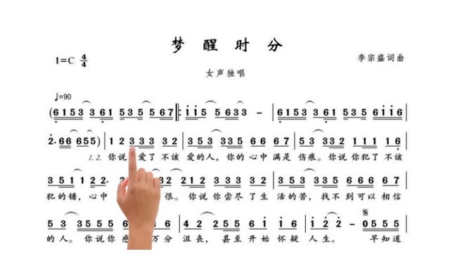 简谱视唱梦醒时分经典的旋律想起的时候又想起曾经身畔的你