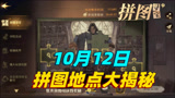 哈利波特魔法觉醒：找拼图可以获得壁画，可以提高开金卡的几率