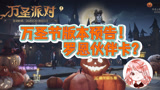 哈利波特魔法觉醒：万圣节版本预告！罗恩伙伴卡？新禁林、新活动