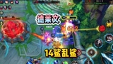 英雄联盟手游：德莱文可以在手游堵泉水吗，14杀主宰全场