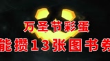 哈利波特魔法觉醒：万圣节奖励太诱人了，这波直接攒13张图书券#哈利波特魔法觉醒