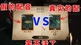 哈利波特魔法觉醒：真实的游戏配音VS虚假的游戏配音#哈利波特魔法觉醒