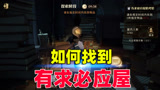 哈利波特魔法觉醒：关于有求必应屋那些你不知道的事！