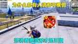 和平精英：为何总有人说和平精英抄袭，还说香肠派对才是正版?