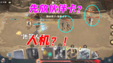 哈利波特魔法觉醒：两人扎堆角落放伙伴卡？这人机还有十八连胜？