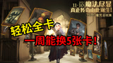 哈利波特魔法觉醒：魔咒互换上线！快速提升卡等级，再也不缺卡