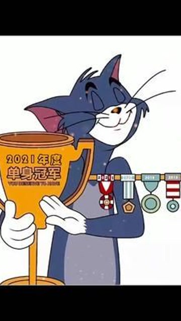 又是一年光棍节,祝你们:年年有今日.岁岁有今朝