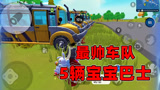 香肠派对：一日挑战用香肠岛最帅车队吃鸡，5辆宝宝巴士霸气侧漏