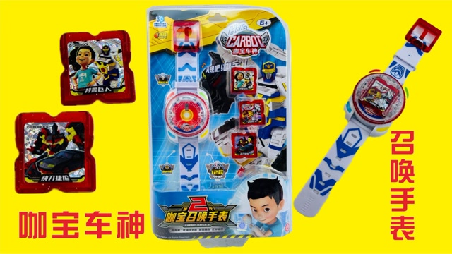 咖宝车神召唤手表玩具开箱,原声语录收集!