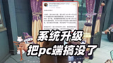 哈利波特魔法觉醒：系统升级把pc端给搞没了，你怎么看？