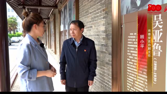 革命火种的传播者吴亚鲁