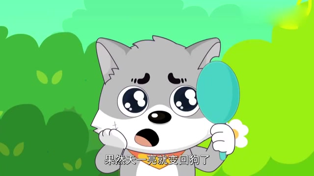 灰太狼变成了小狗好萌啊小羊们都被萌化了