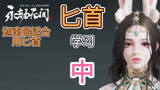 永劫无间：匕首进攻要强势，弱势者拉开距离消耗对方血量进行反打，最好的防守方式就是进攻