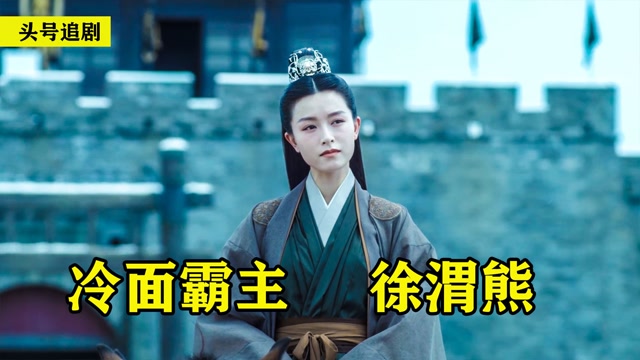 雪中悍刀行二姐徐渭熊出场竟吓得堂堂北凉王跑出府外避风头