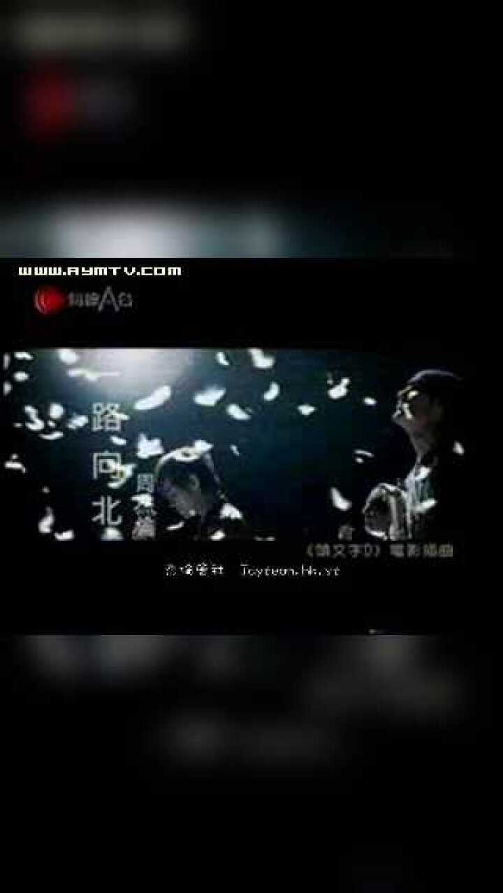 周杰伦-一路向北mv_腾讯视频