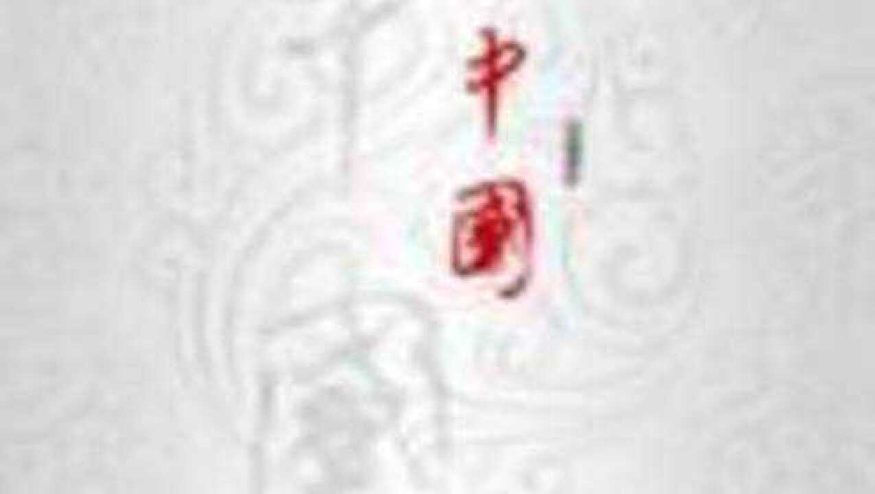 儒墨之争03↘墨子的药方_腾讯视频
