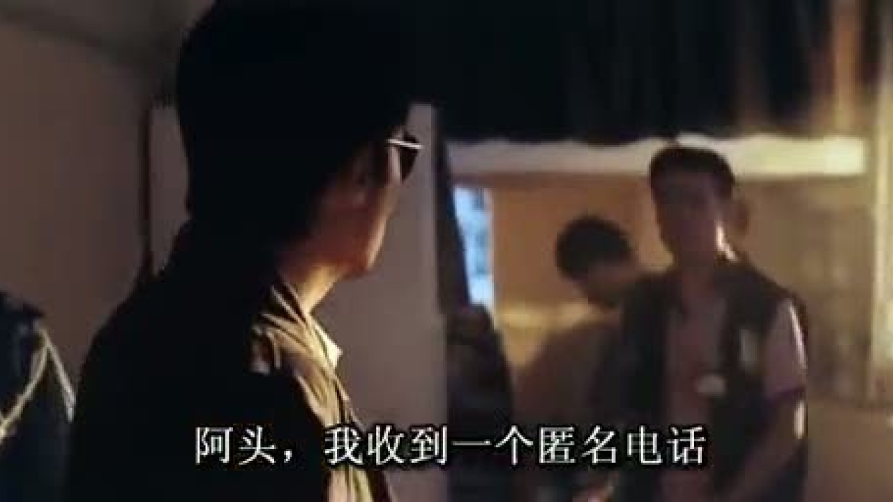 香港经典黑帮电影《暗花》梁朝伟刘青云斗法_高清1080P在线观看平台_腾讯视频