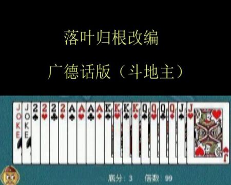 广德话版(斗地主)
