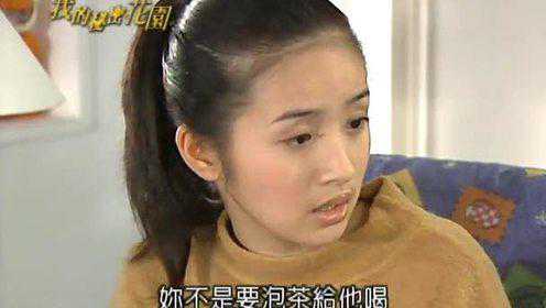 我的秘密花园 第一部 18集