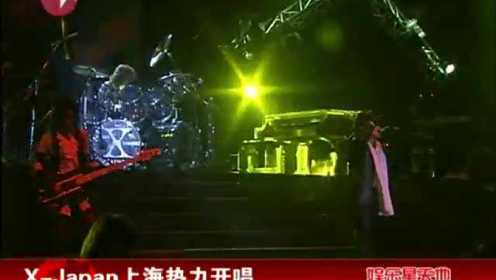 X-Japan 日本重金属乐团  上海热力开唱
