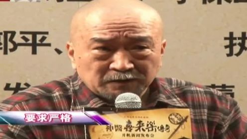 李保田再演“神医喜来乐”  首次公开表扬儿子演技