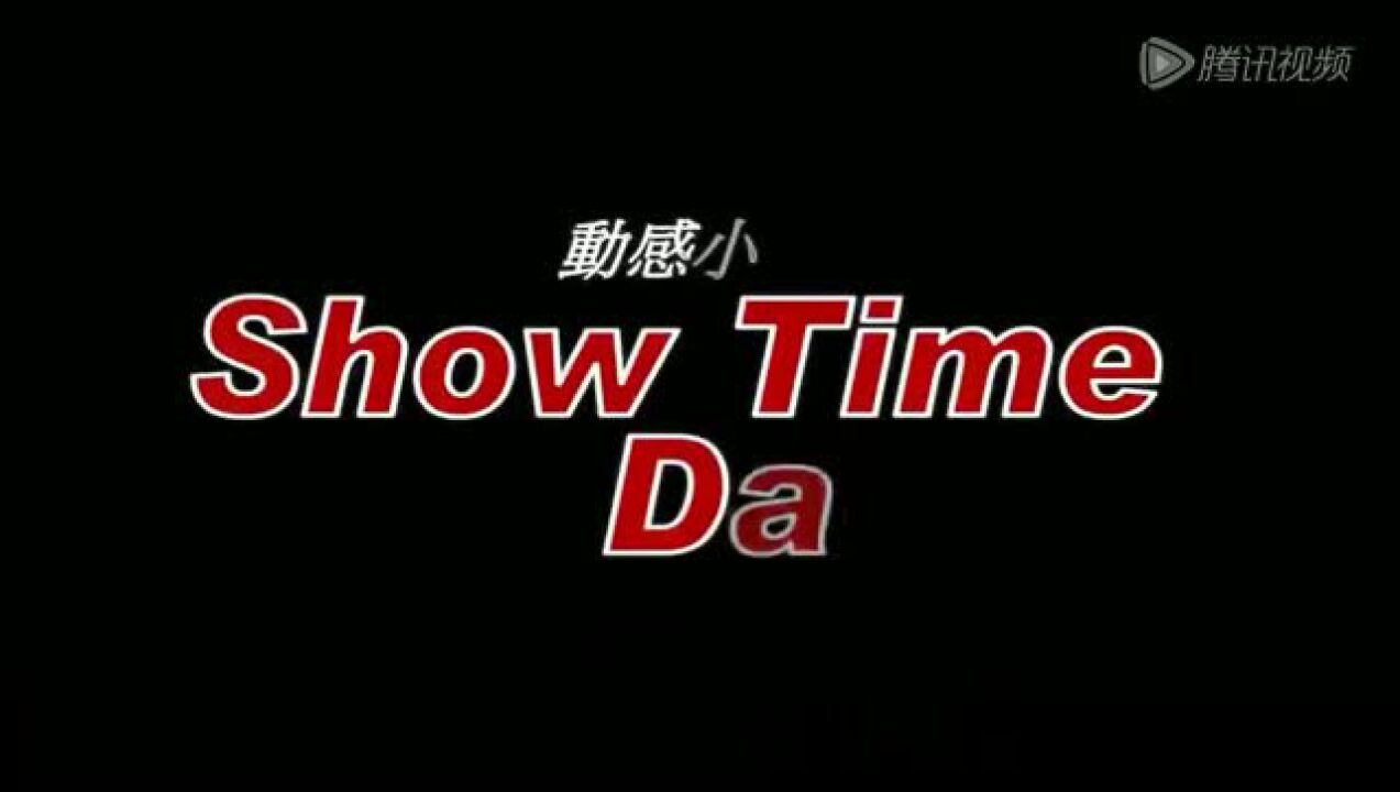 动感之星-第63集_高清1080P在线观看平台_腾讯视频