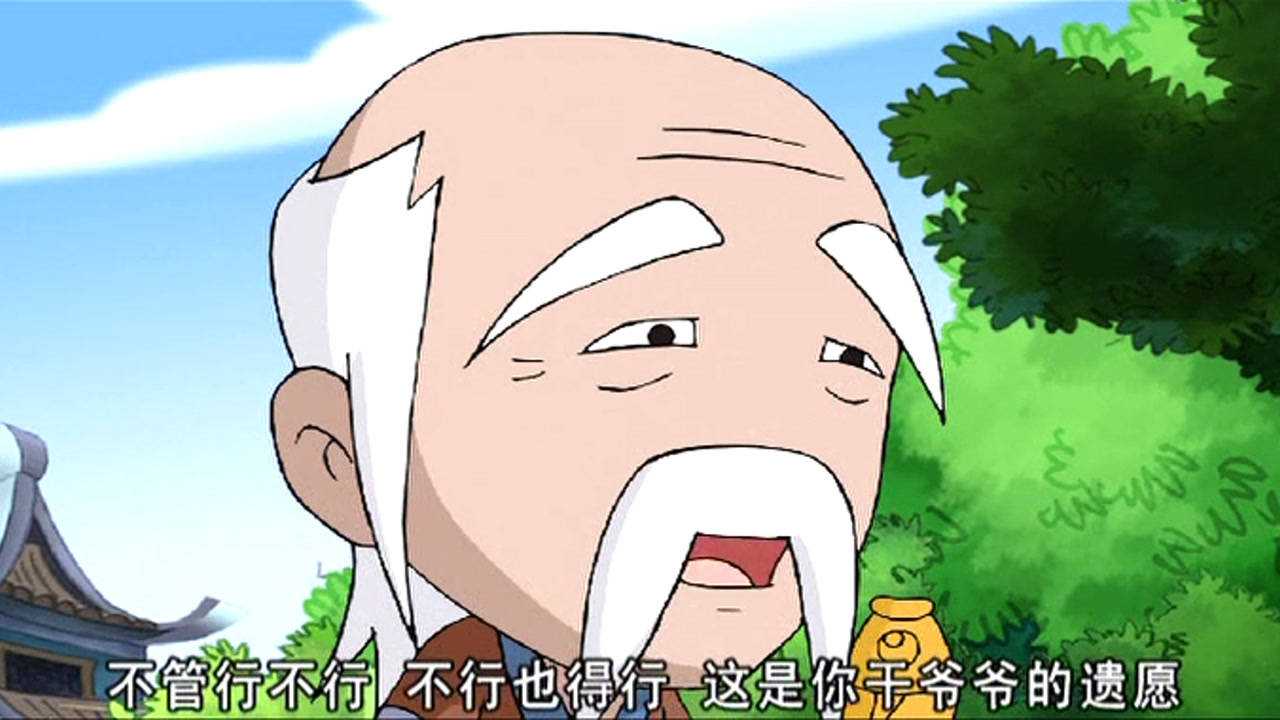 秦时明月之笑闯江湖 46集
