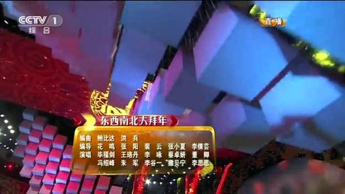 2012年央视春晚 冯绍峰、王珞丹、蔡卓妍《东南西北大拜年》