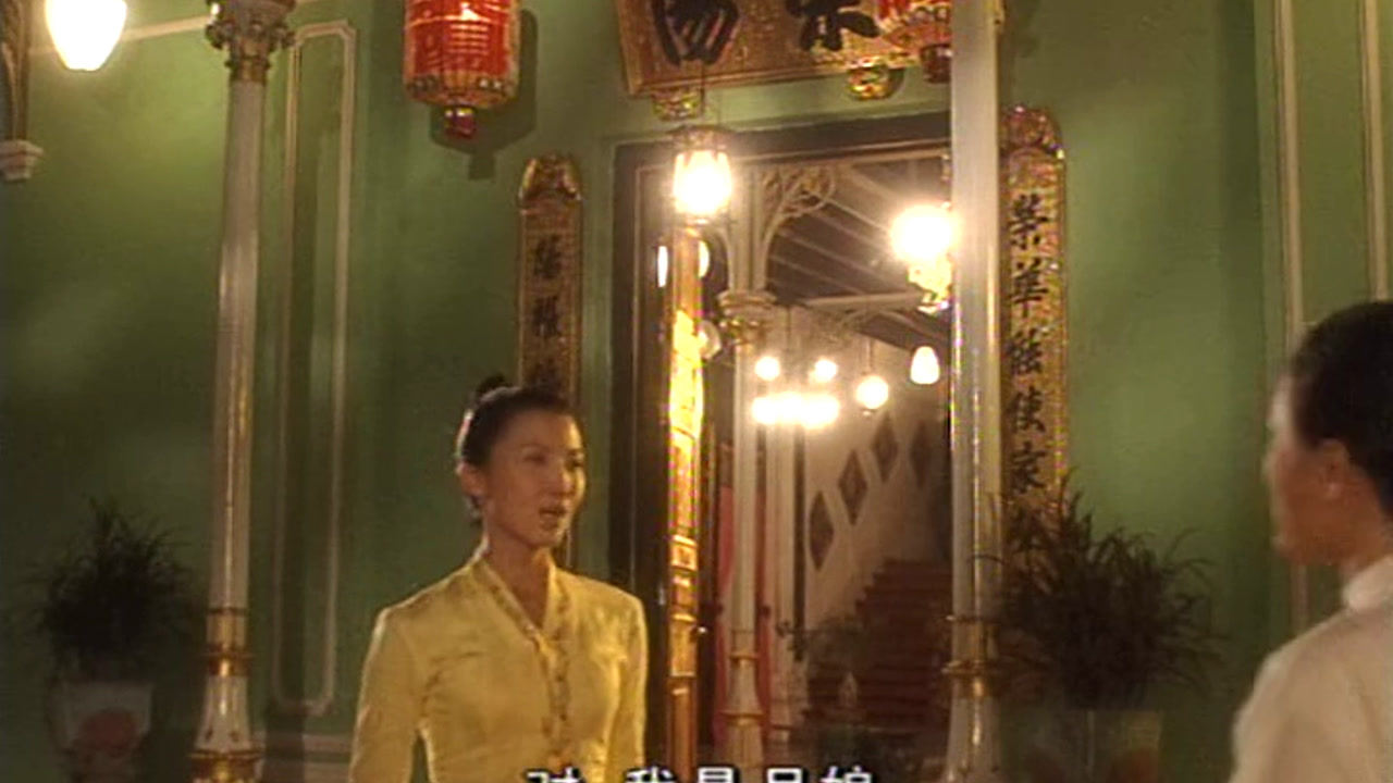 小娘惹 欧萱版 27集